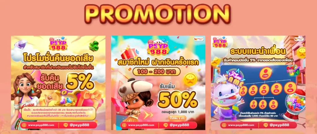 ทางเข้า psyp 888